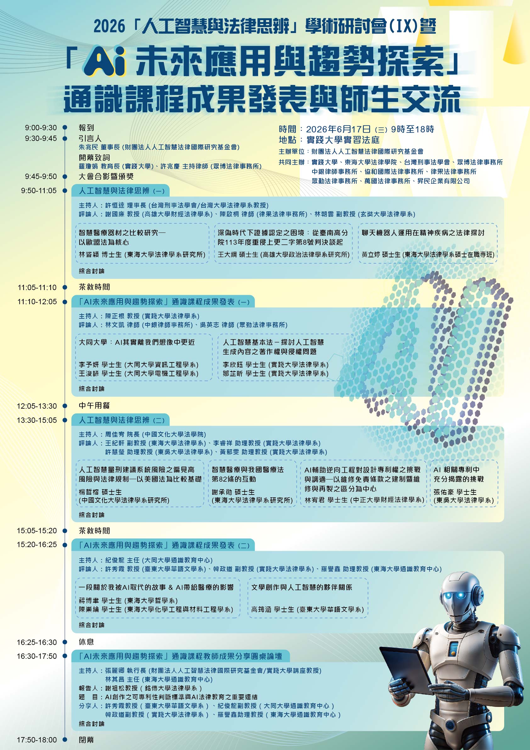0617 AI 成果發表與師生交流