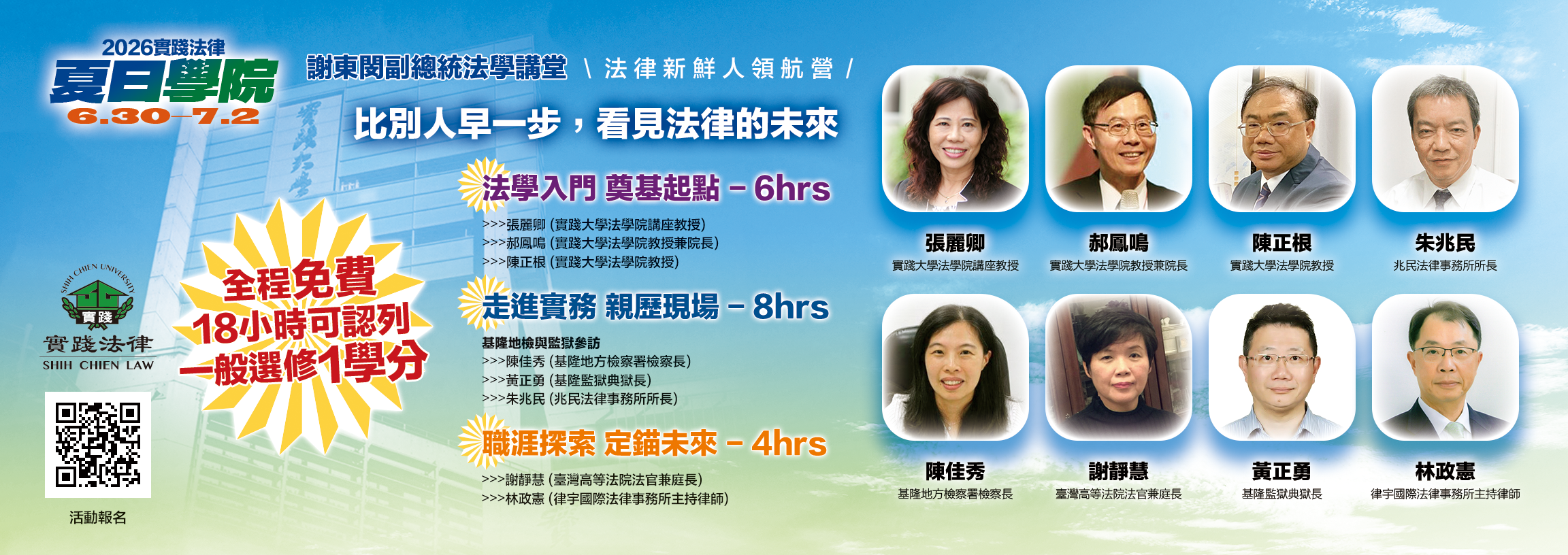 2026夏日學院_banner