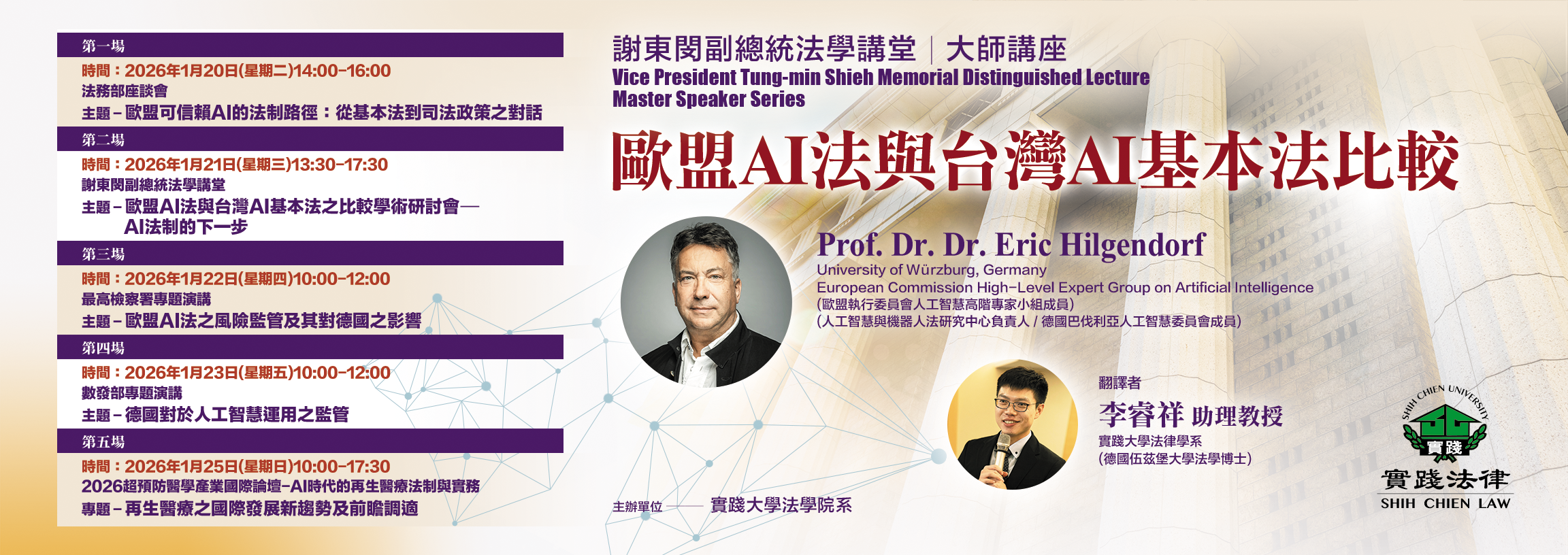 國際學者講座