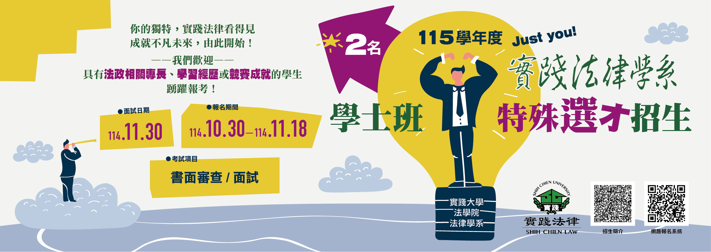 115 特殊選才