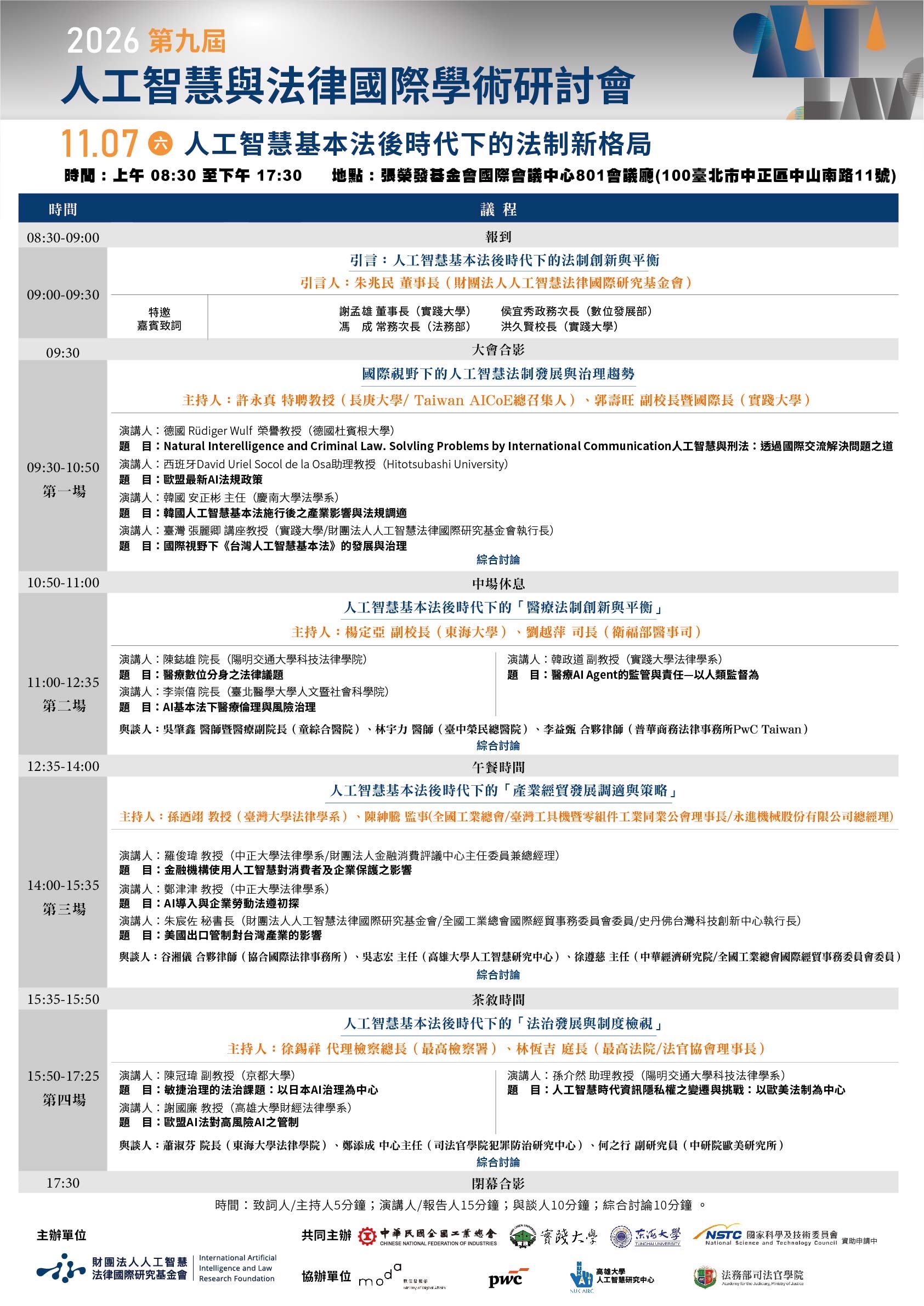 1107議程