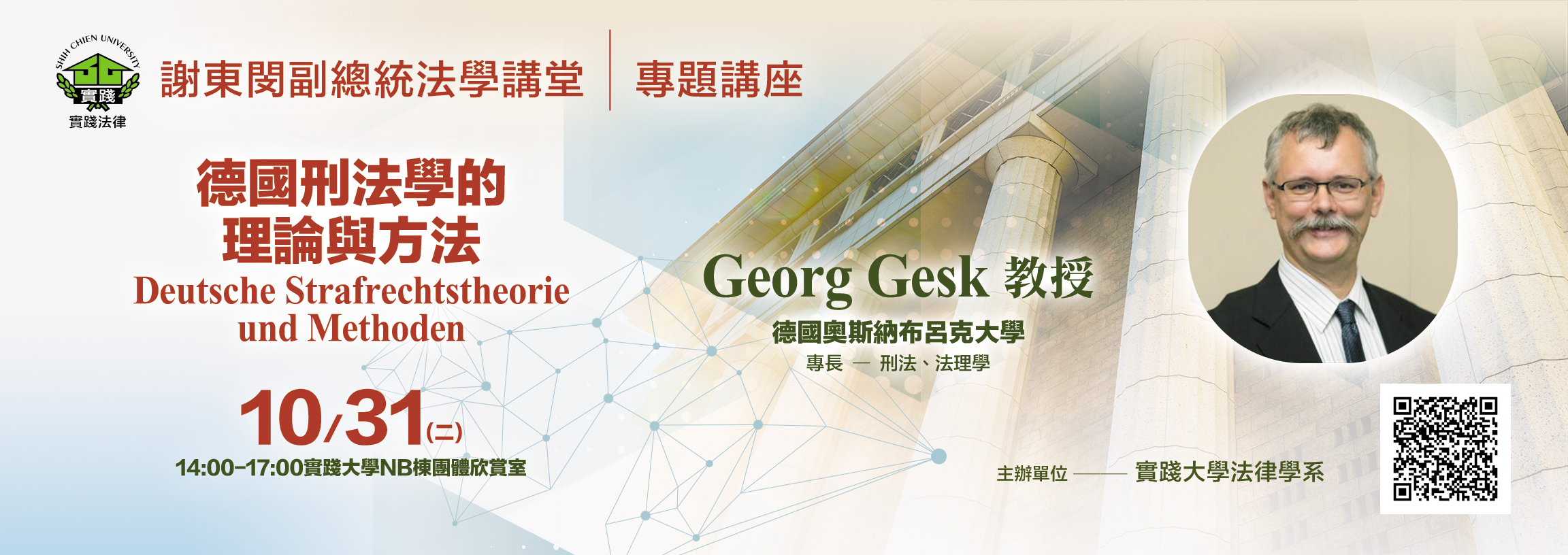 國際學者講座