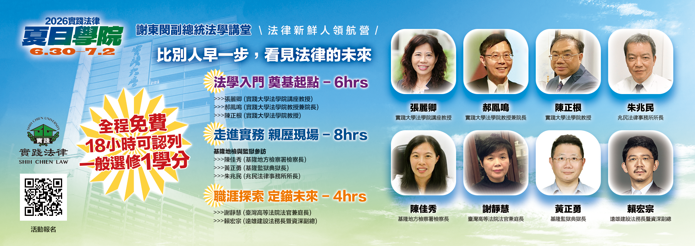 2026夏日學院_banner