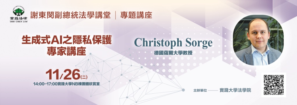 國際學者講座