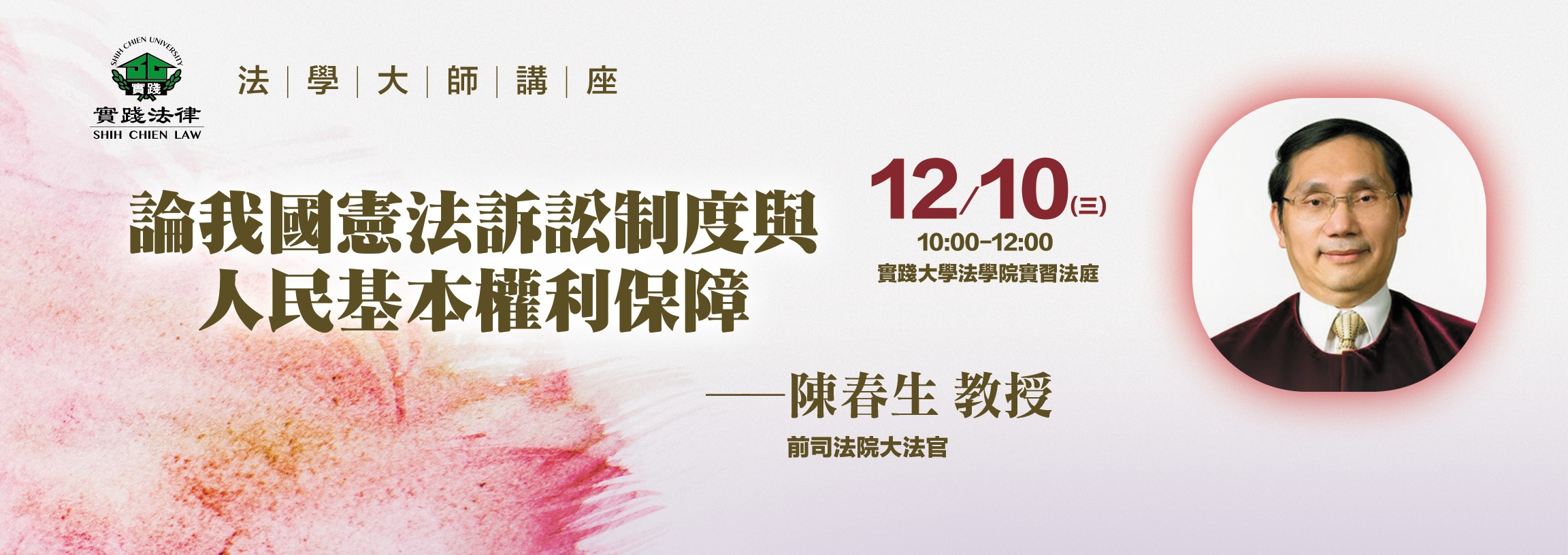 陳春生講座banner