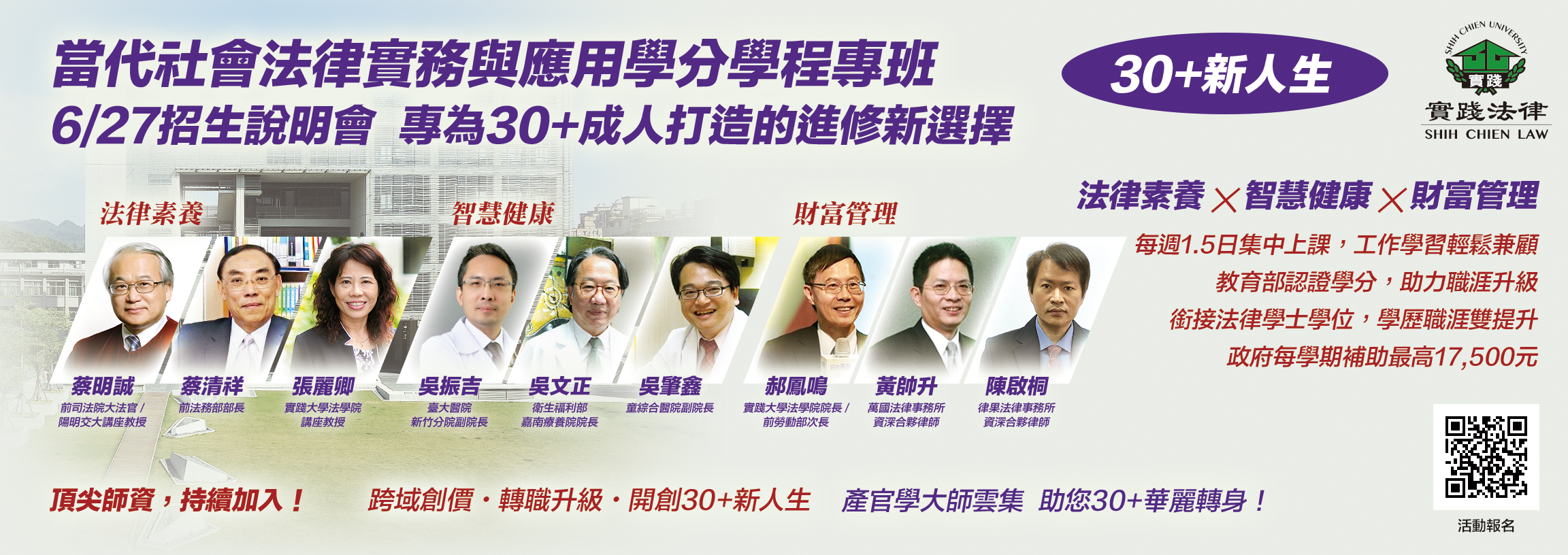 30+ 說明會