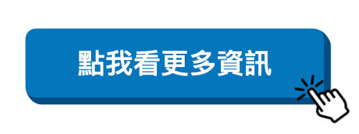 點我看更多