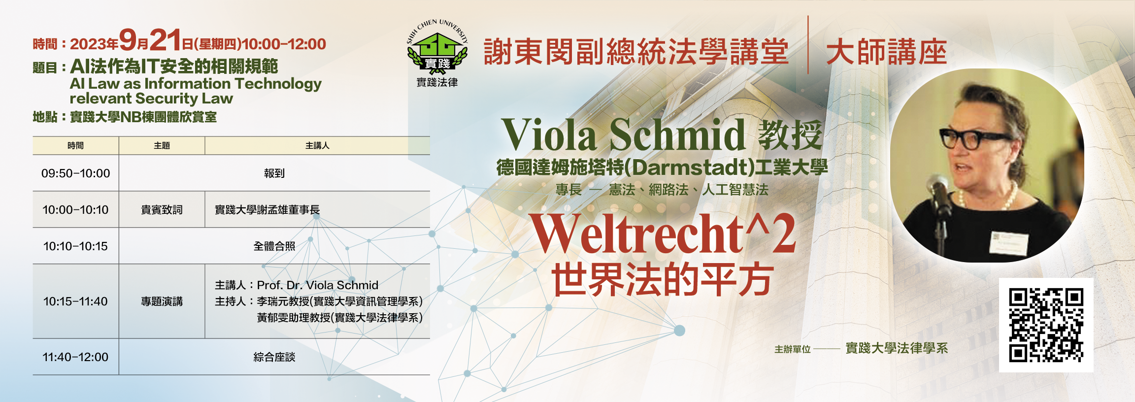 國際學者講座