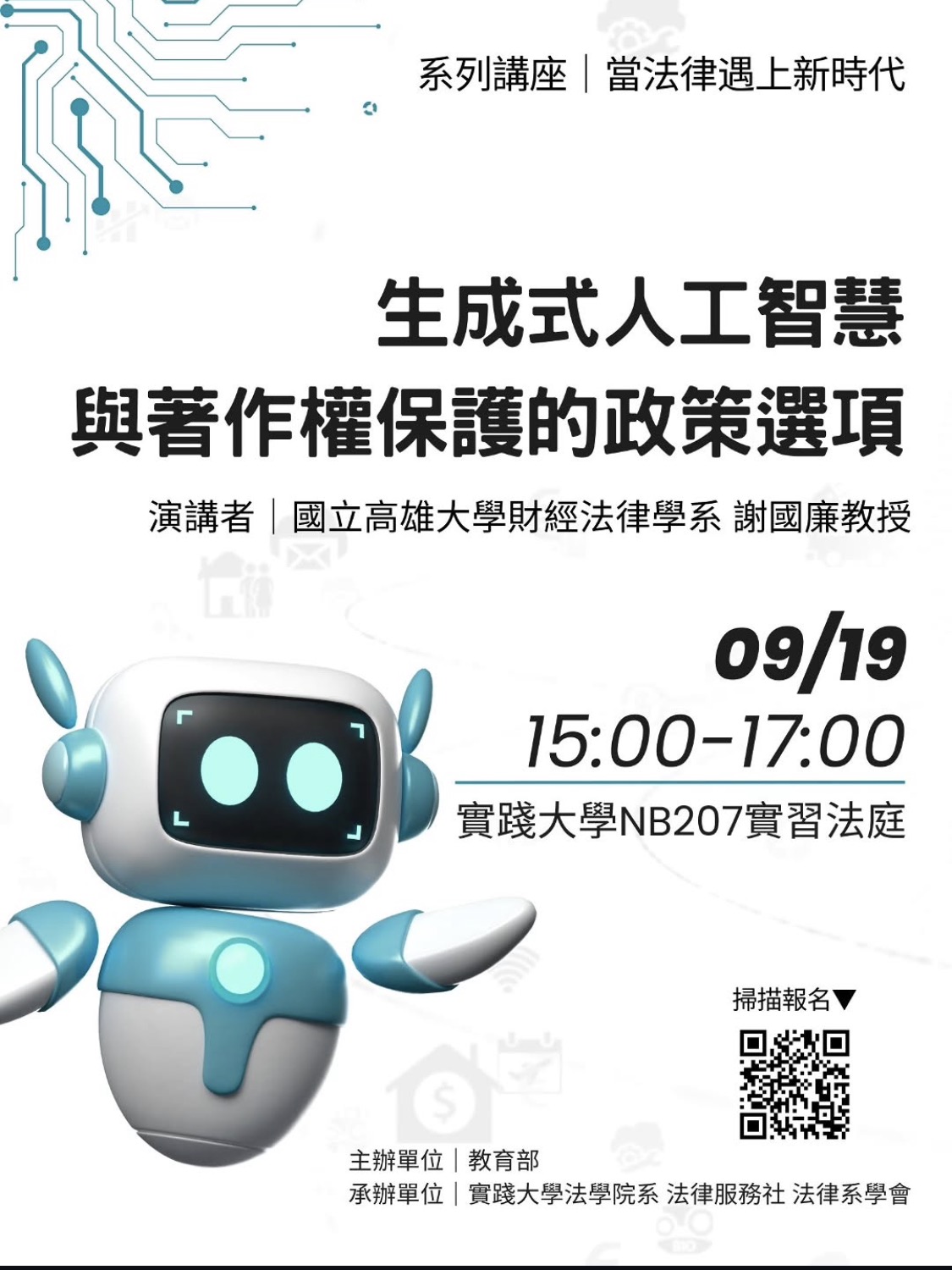 生成式人工智慧與著作權保護的政策選項