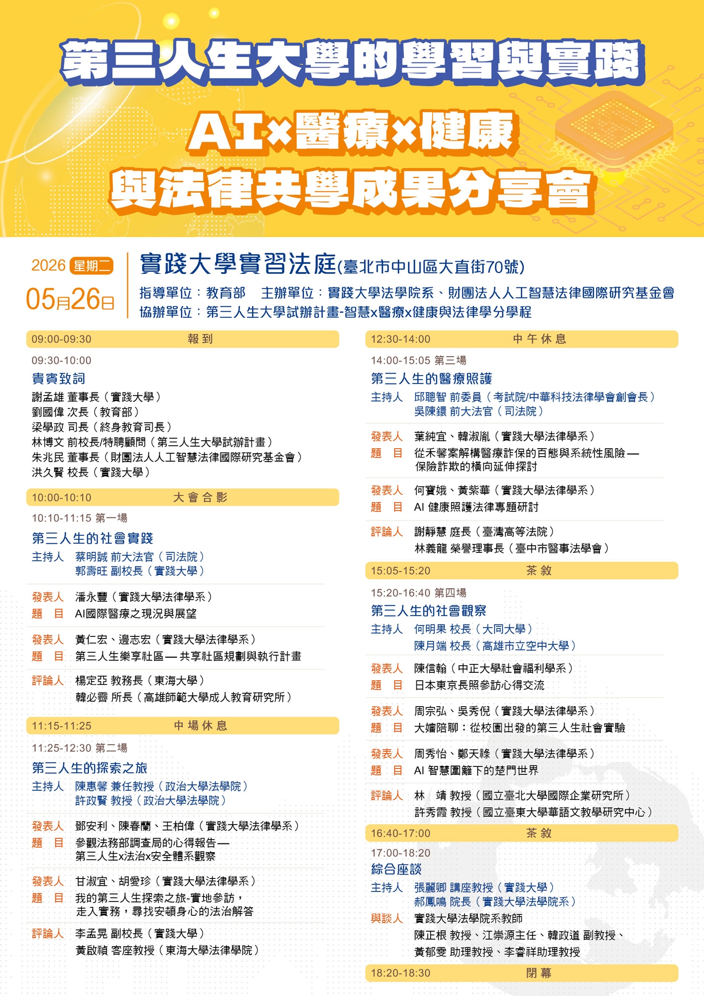 0526 第三人生大學 成果發表