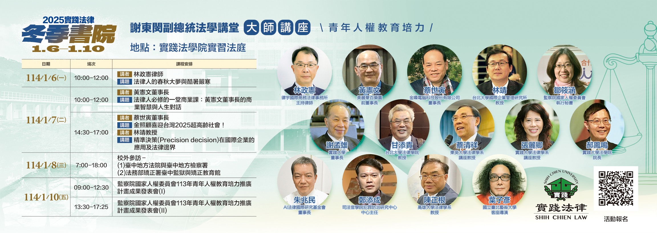 2025 冬季書院