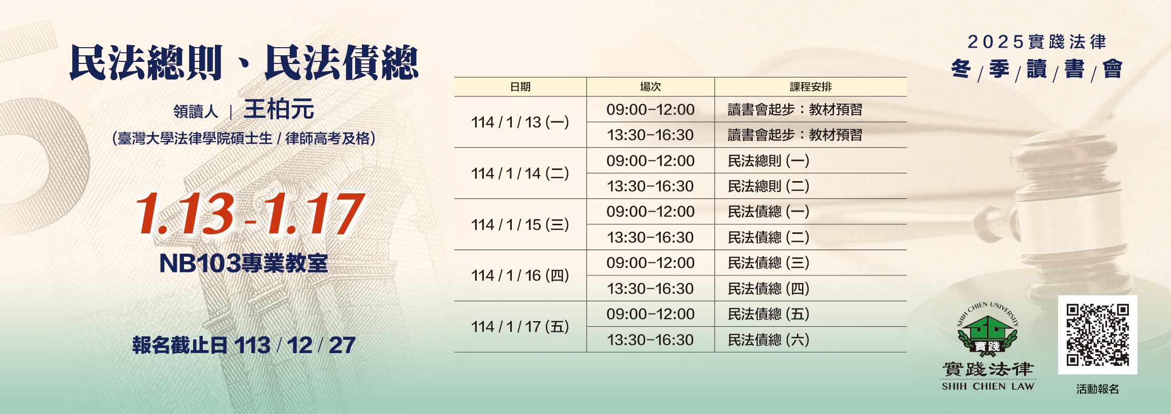 2025 冬季讀書會 王柏元