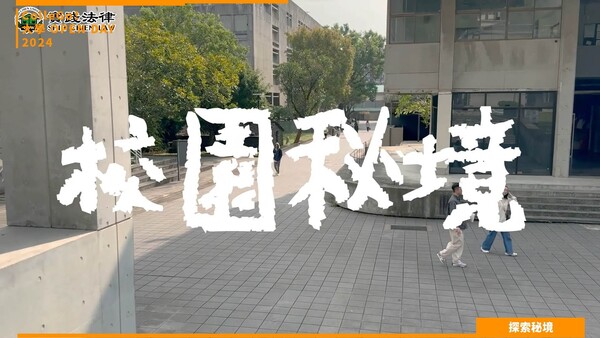 秘境探索
