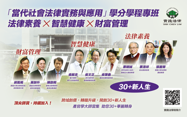 30+ University: Contemporary Social Legal Practice and Application