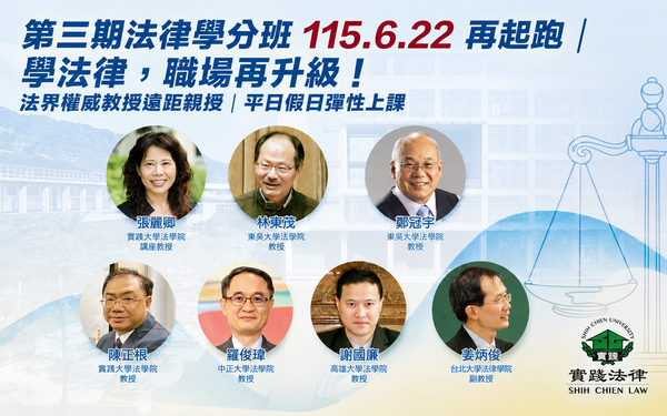 法律學分班
