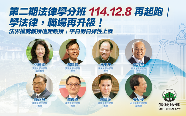 法律學分班圖片