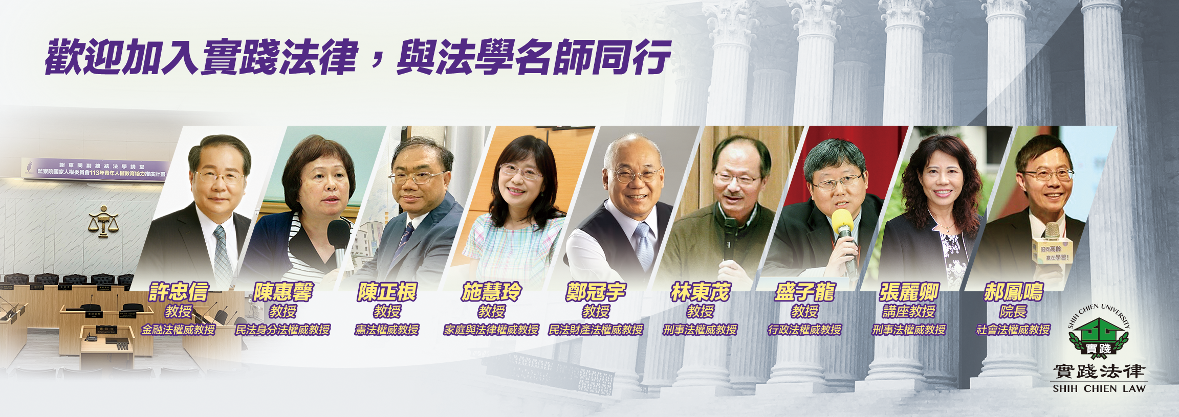 2026實踐法學大師