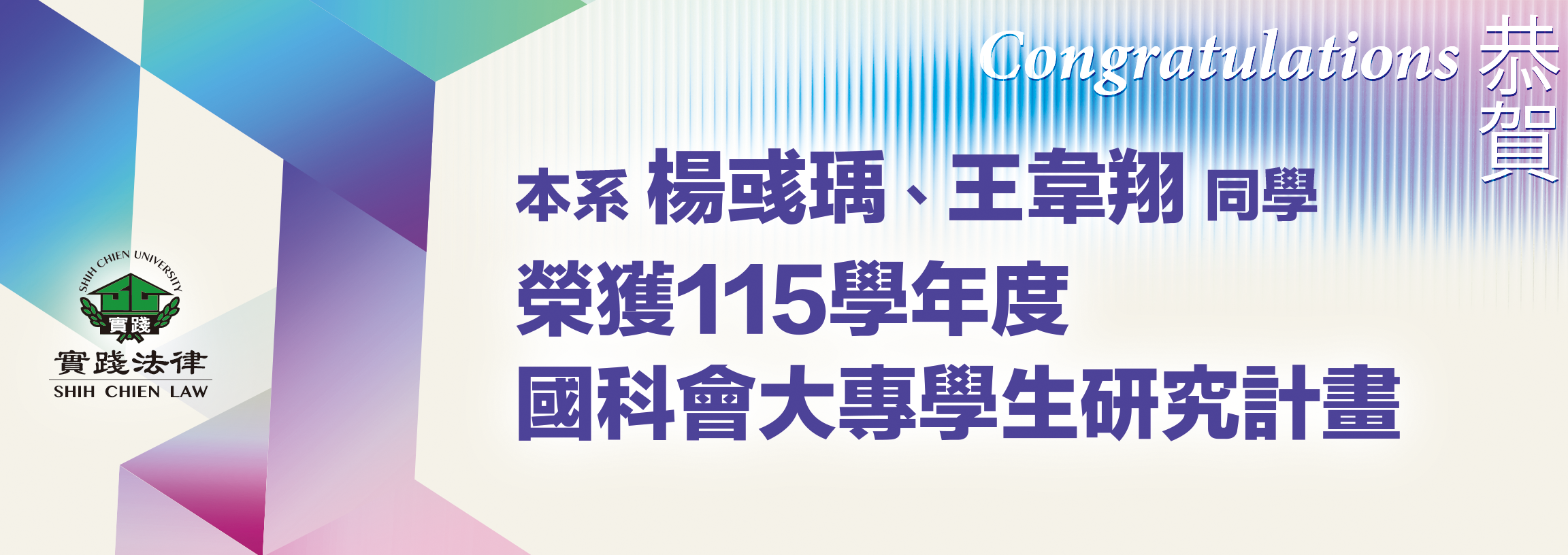 國科會獲獎榮譽榜單